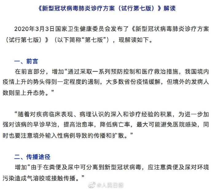 「疫情」确诊病例治愈率连续19日上升，第七版新冠肺炎诊疗方案公布，注意这些变化……｜疫情日报