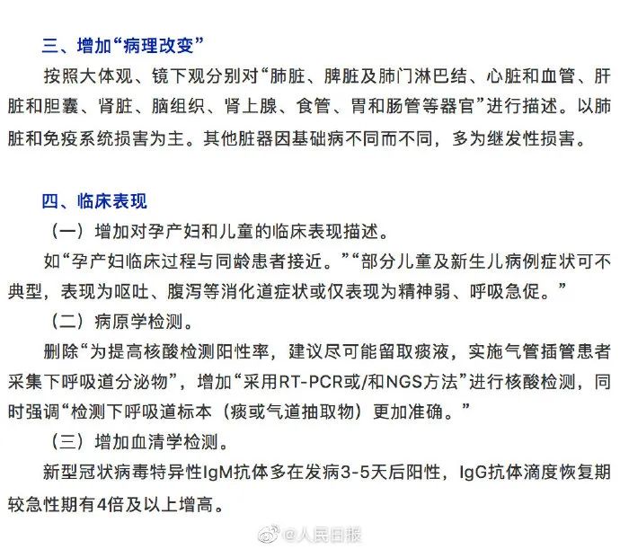 「疫情」确诊病例治愈率连续19日上升，第七版新冠肺炎诊疗方案公布，注意这些变化……｜疫情日报