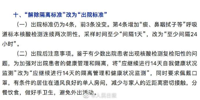 「疫情」确诊病例治愈率连续19日上升，第七版新冠肺炎诊疗方案公布，注意这些变化……｜疫情日报