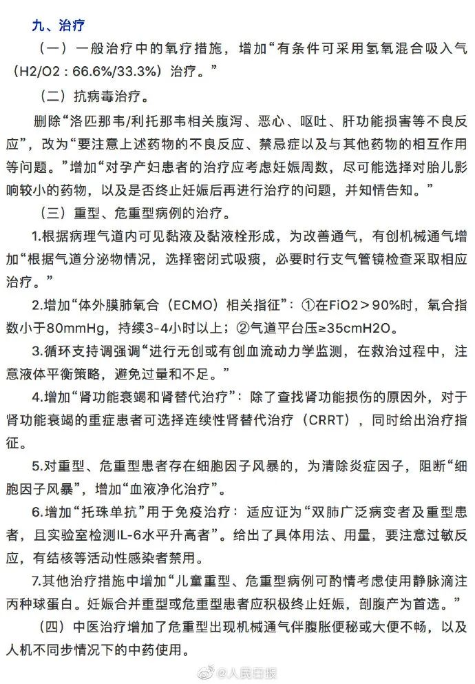 「疫情」确诊病例治愈率连续19日上升，第七版新冠肺炎诊疗方案公布，注意这些变化……｜疫情日报