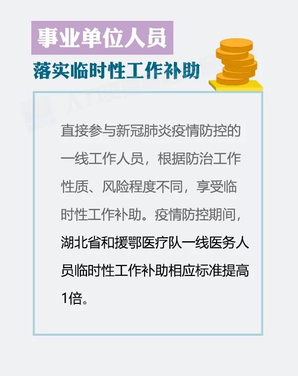 #经济#@事业单位人员：疫情防控期间，这些情况工资、福利待遇按出勤对待