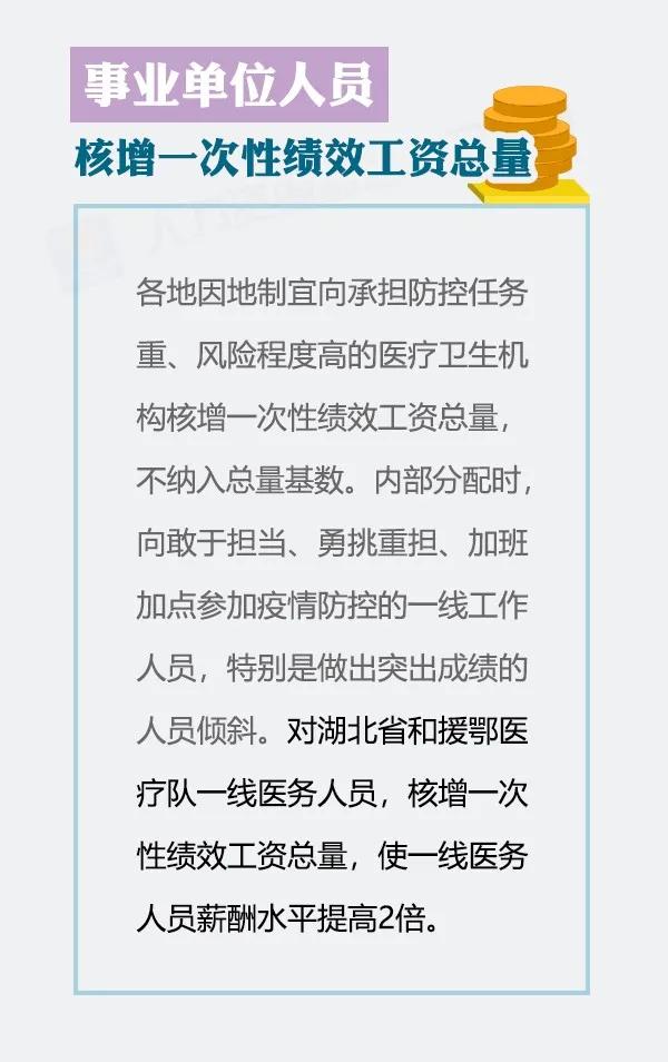 #经济#@事业单位人员：疫情防控期间，这些情况工资、福利待遇按出勤对待