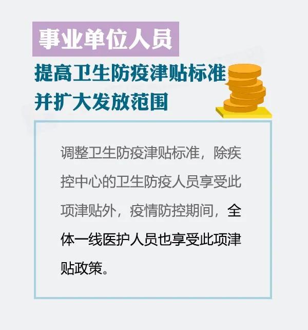 #经济#@事业单位人员：疫情防控期间，这些情况工资、福利待遇按出勤对待