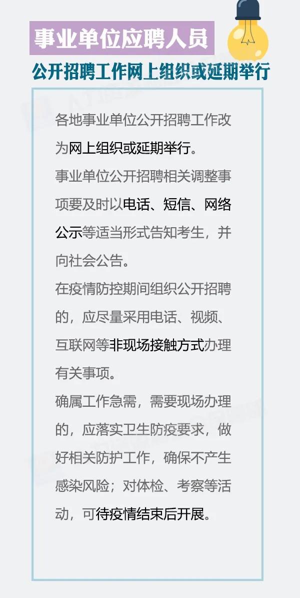 #经济#@事业单位人员：疫情防控期间，这些情况工资、福利待遇按出勤对待