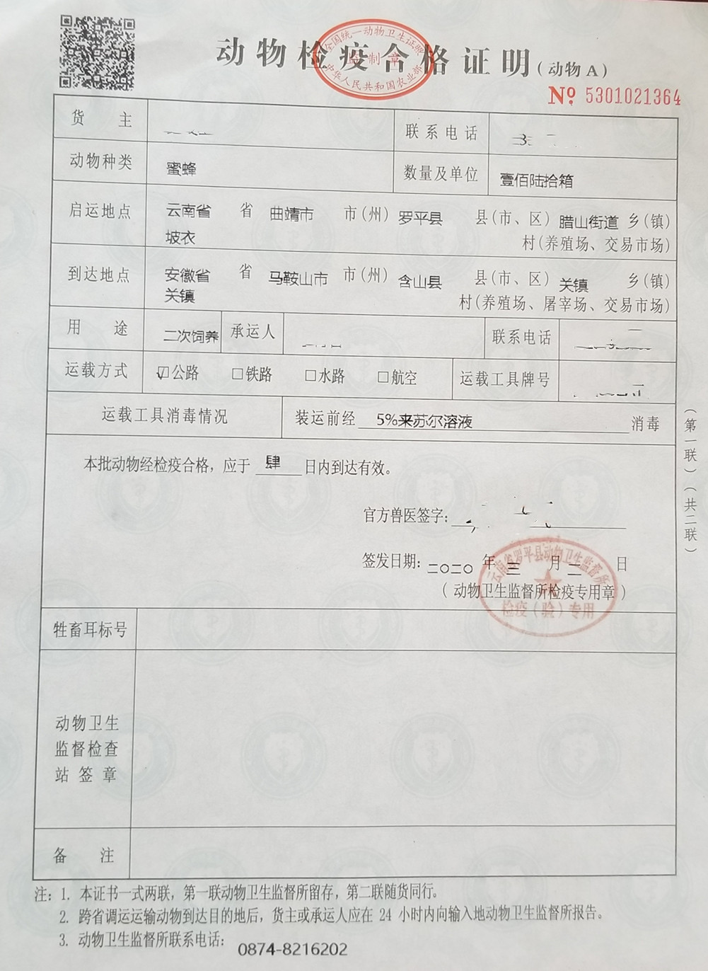 罗平县蜂业管理站给养殖户提出三点建议:一按照属地原则,到村(居)委会