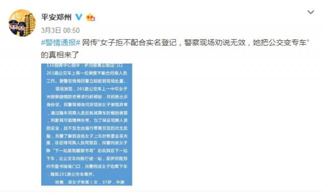 专车:不配合防疫且把公交变专车?警方:她有精神病史