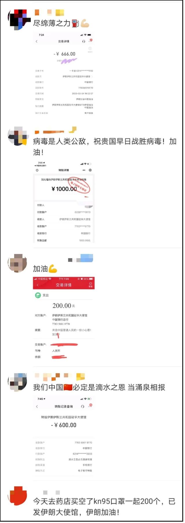 【公益】伊朗驻华大使馆在线求助！一天收到约400万元