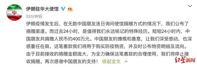 【公益】伊朗驻华大使馆在线求助！一天收到约400万元