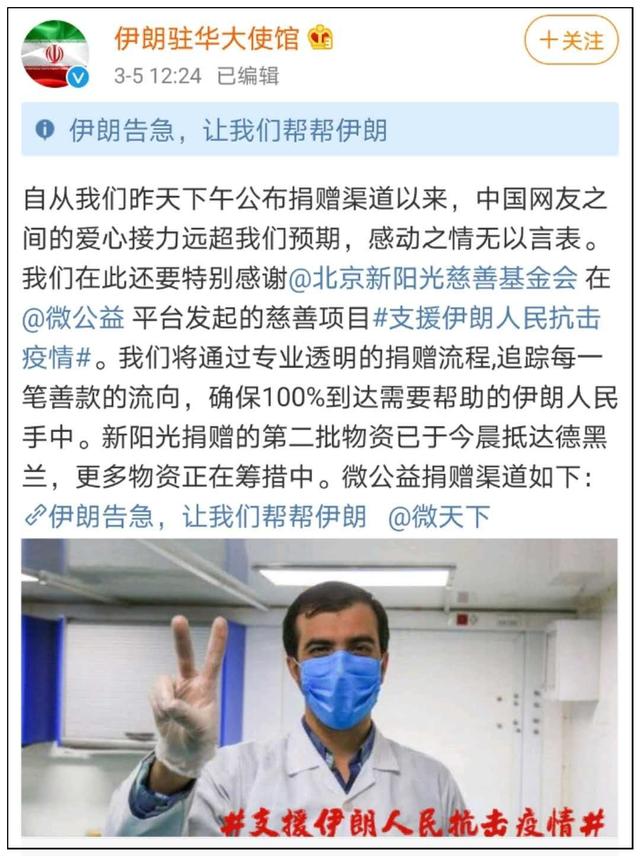 【公益】伊朗驻华大使馆在线求助！一天收到约400万元