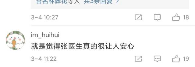 张文宏■是女友还是老婆，结果出来才知道！张文宏医生又出金句