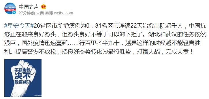「」3月5日26省区市新增病例为0 31省区市连续22天治愈超千人