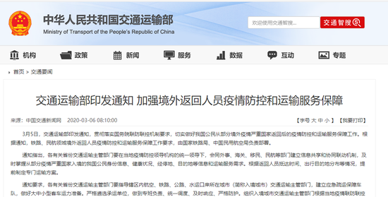 「疫情」交通运输部：各省为境外返回人员制定专门运输方案