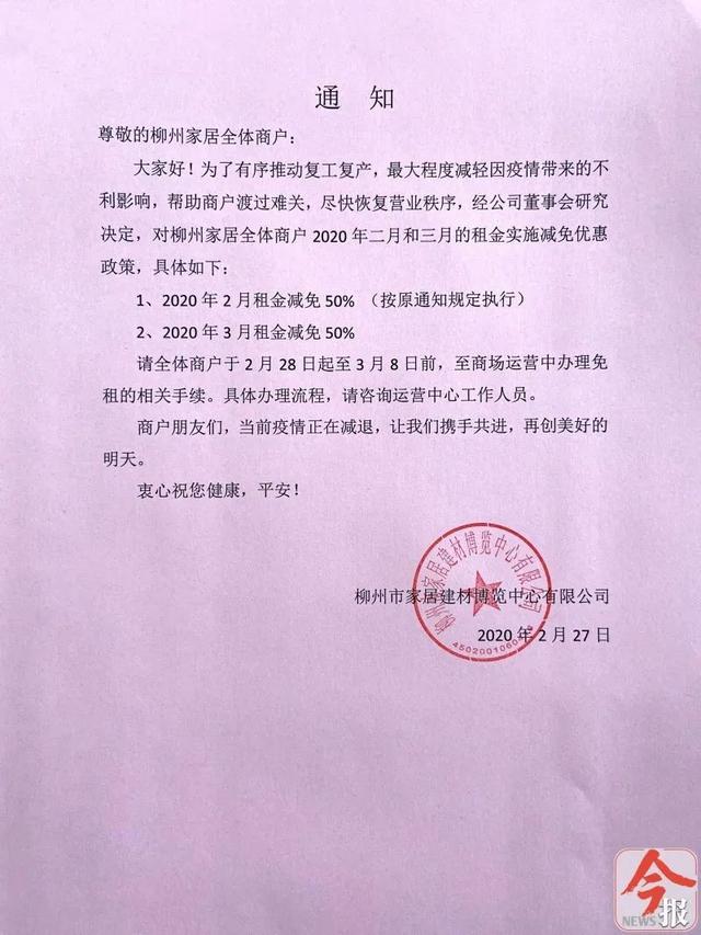 硬核！柳州多家卖场再次减免租金，后续可能还会再调整