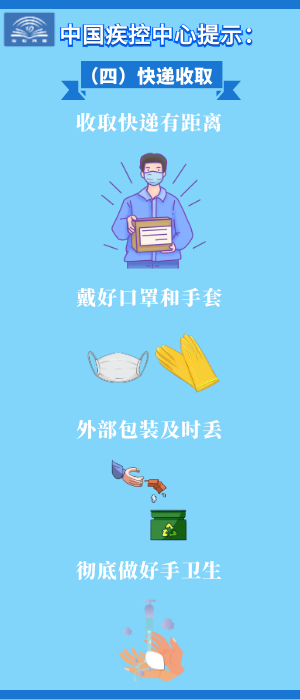 [肺炎]中国疾控中心 预防新冠肺炎小贴士来啦！