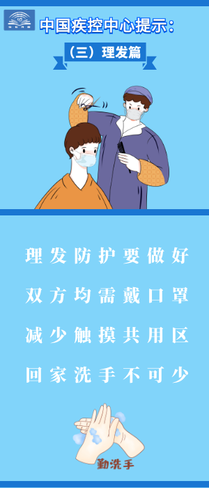 [肺炎]中国疾控中心 预防新冠肺炎小贴士来啦！