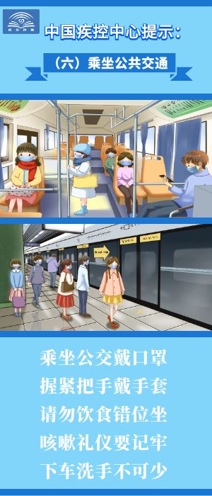 [肺炎]中国疾控中心 预防新冠肺炎小贴士来啦！