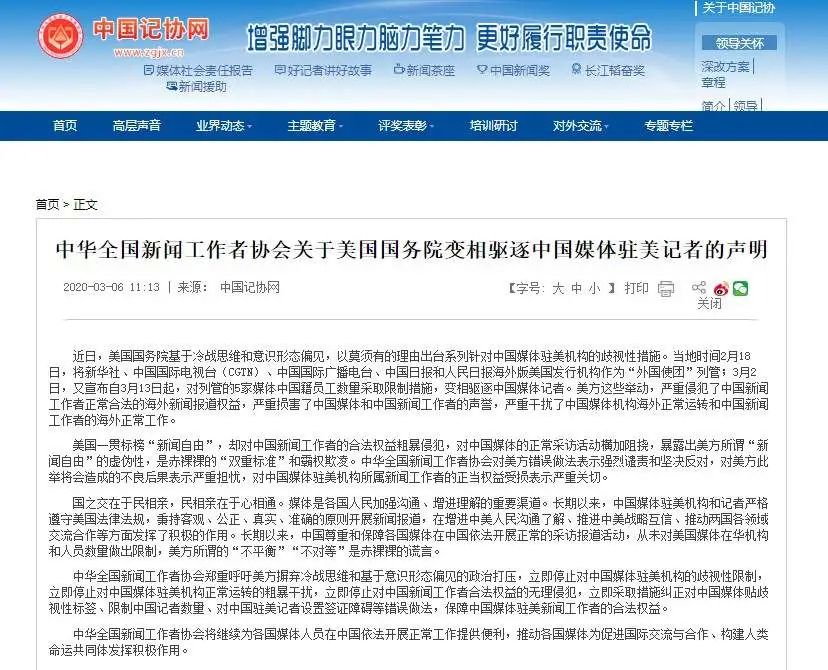【】美方变相驱逐我驻美记者，中国记协：立即停止！