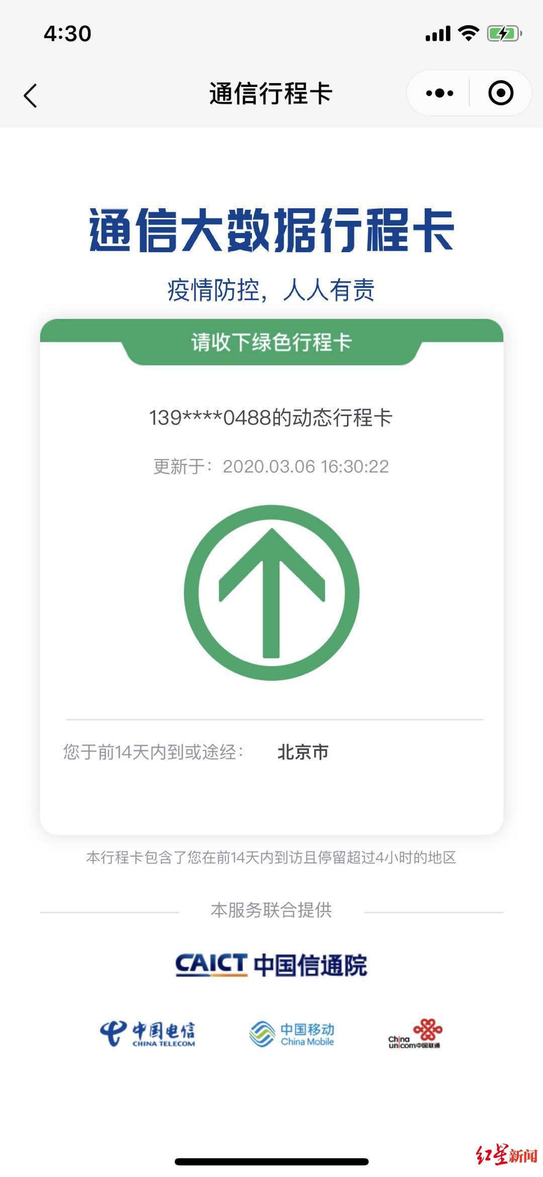 打开小程序通信行程卡即可查询14天内停留4小时以上的行程