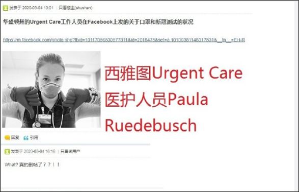 「国际社会」美国一线护士曝光华盛顿州已出现恐慌场景后,删帖