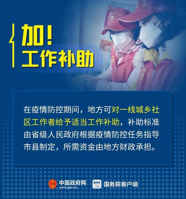 新闻网@@全体一线社区工作者，国家保障来了