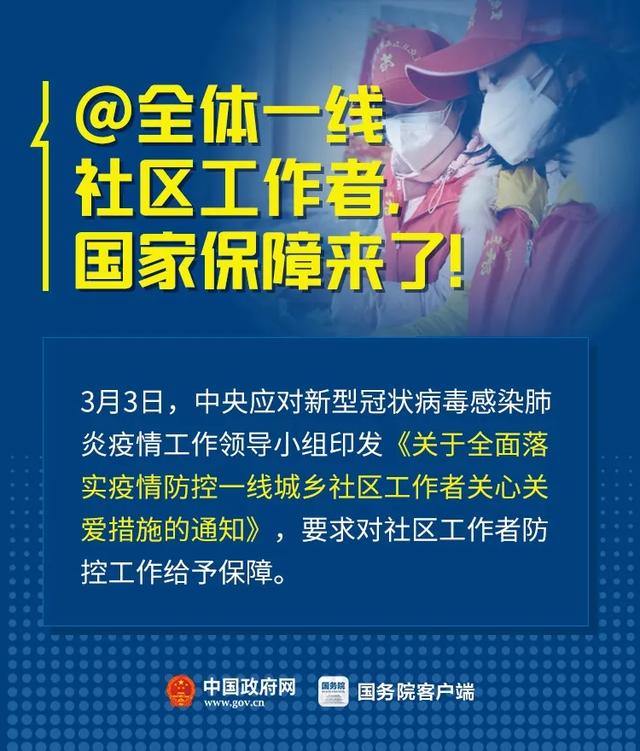 新闻网@@全体一线社区工作者，国家保障来了