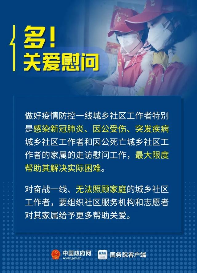 新闻网@@全体一线社区工作者，国家保障来了