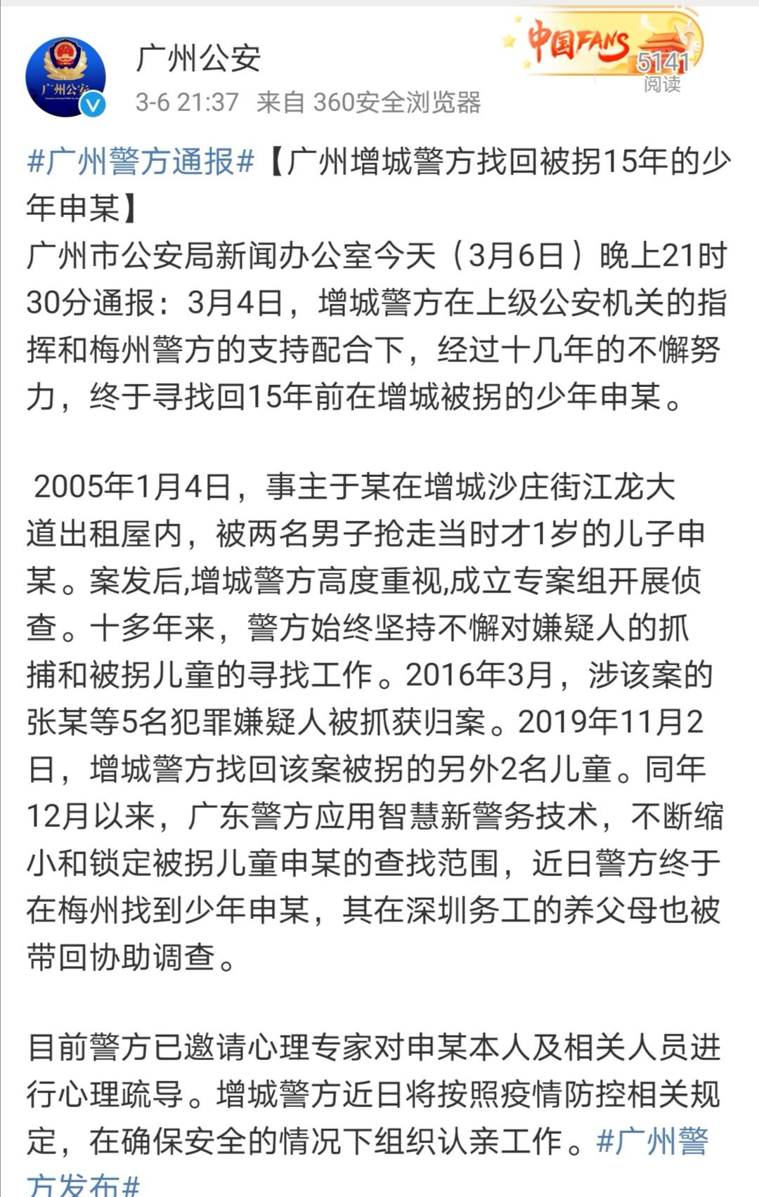 [社会]＂梅姨案＂中被拐15年的申聪找到了!其父：希望接回孩子 严惩人贩子