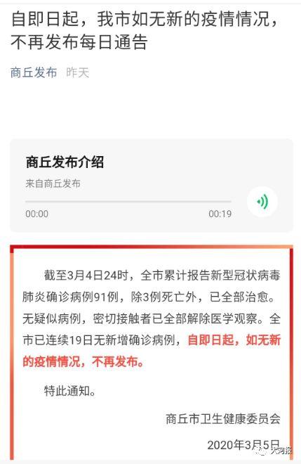 「传染病」重磅!河南4地市不再发布疫情通报!13地市已清零