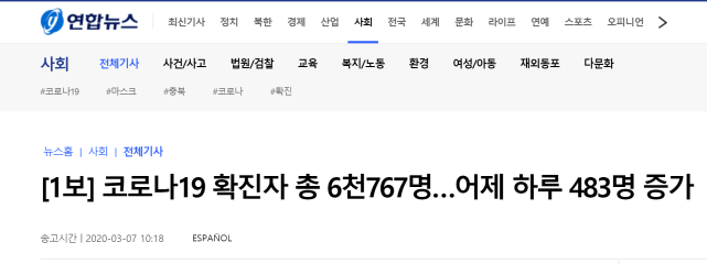 『国际』韩国昨日新增483例新冠肺炎确诊病例 累计确诊6767例