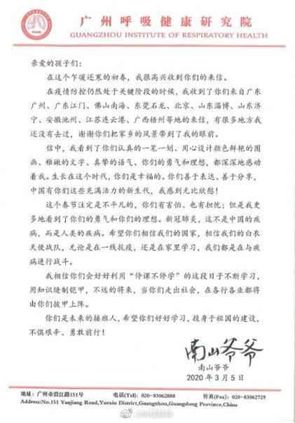 #钟南山#钟南山爷爷给孩子们回信：用知识缝制铠甲，不惧艰辛、勇敢前行！