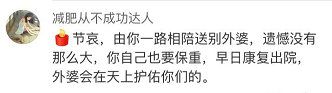 【社会】女孩义无反顾进火神山照顾的外婆，走了……
