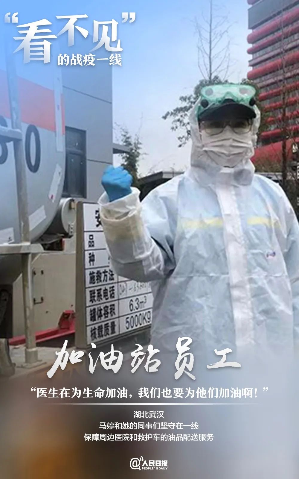 【】致敬！“看不见”的战疫一线