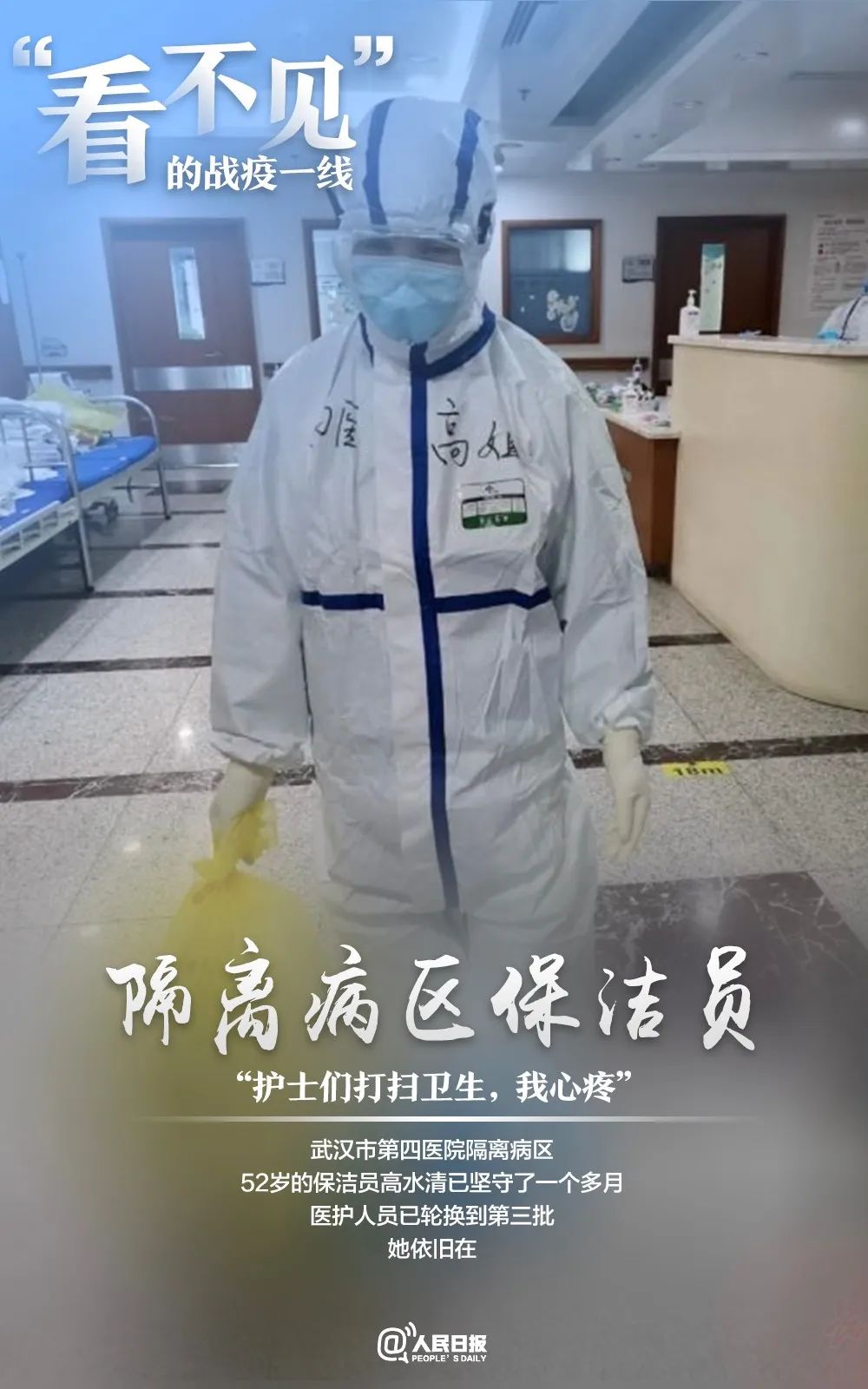 【】致敬！“看不见”的战疫一线