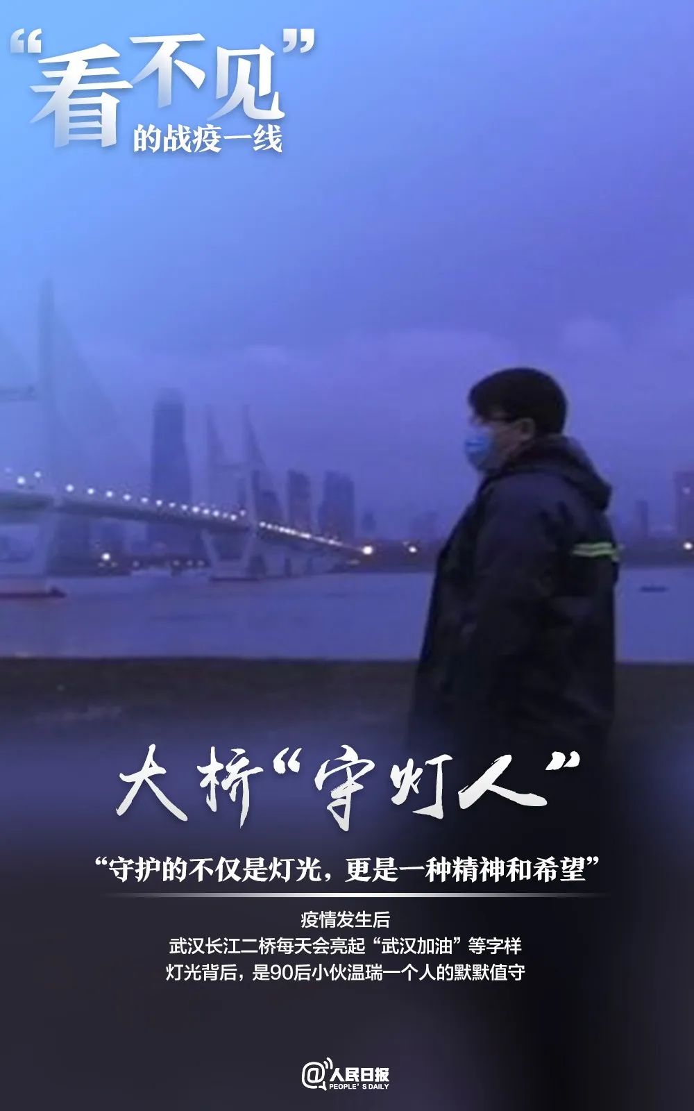 【】致敬！“看不见”的战疫一线