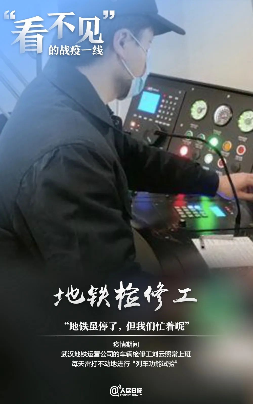 【】致敬！“看不见”的战疫一线