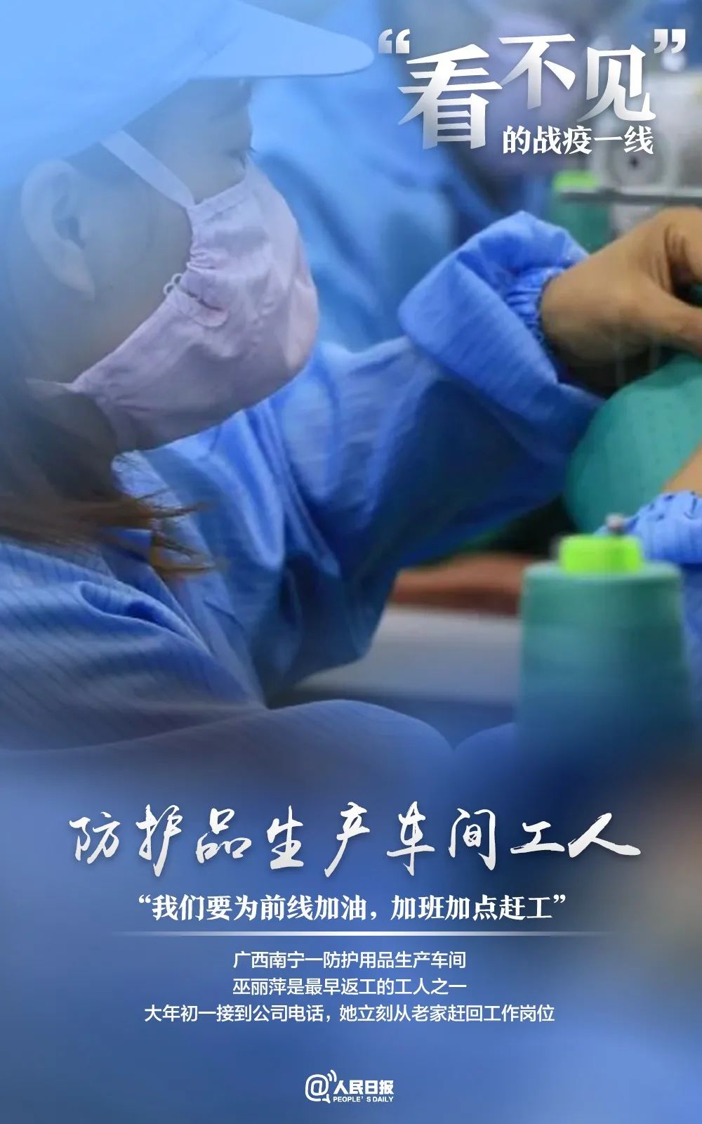 【】致敬！“看不见”的战疫一线