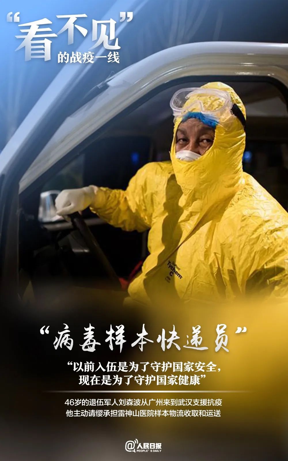 【】致敬！“看不见”的战疫一线
