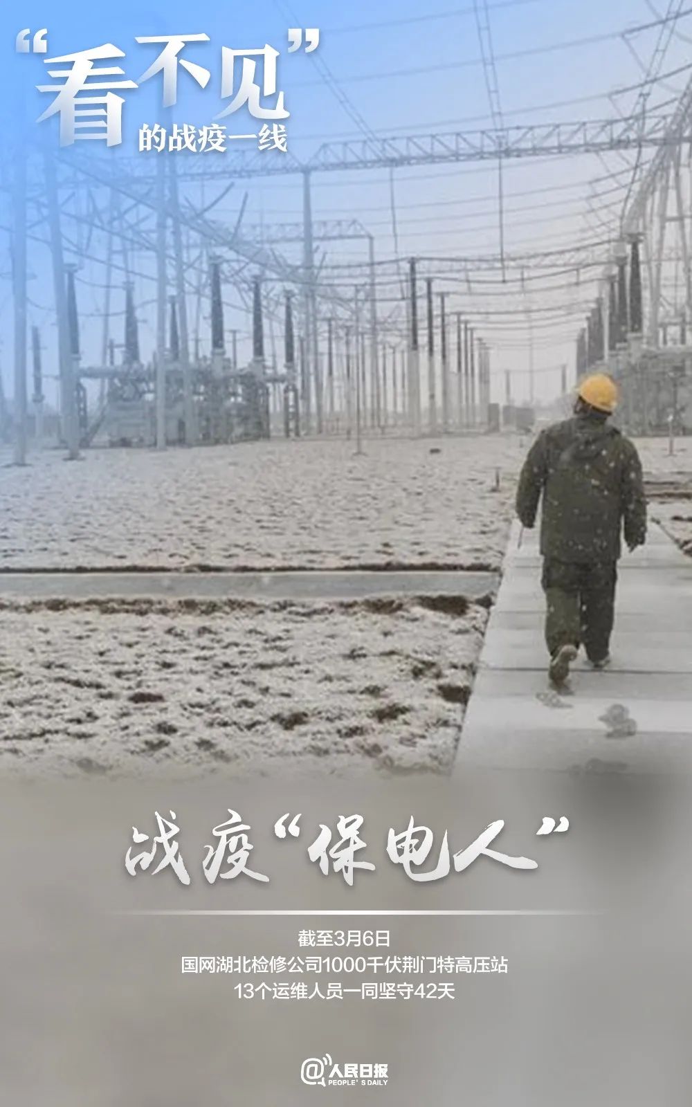 【】致敬！“看不见”的战疫一线
