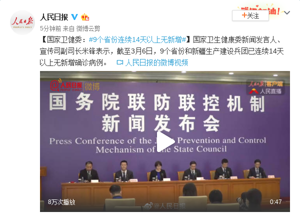 [时政]国家卫健委：9个省份连续14天以上无新增
