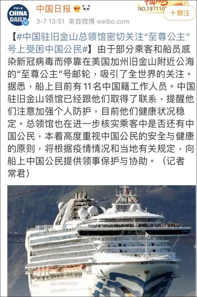 公主邮轮@“至尊公主”号邮轮船上有11个中国人……