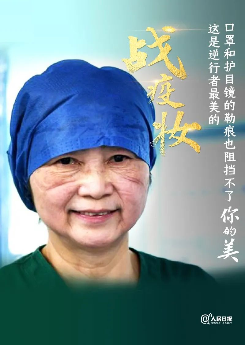 武松▲致敬！逆行者最美的战疫妆