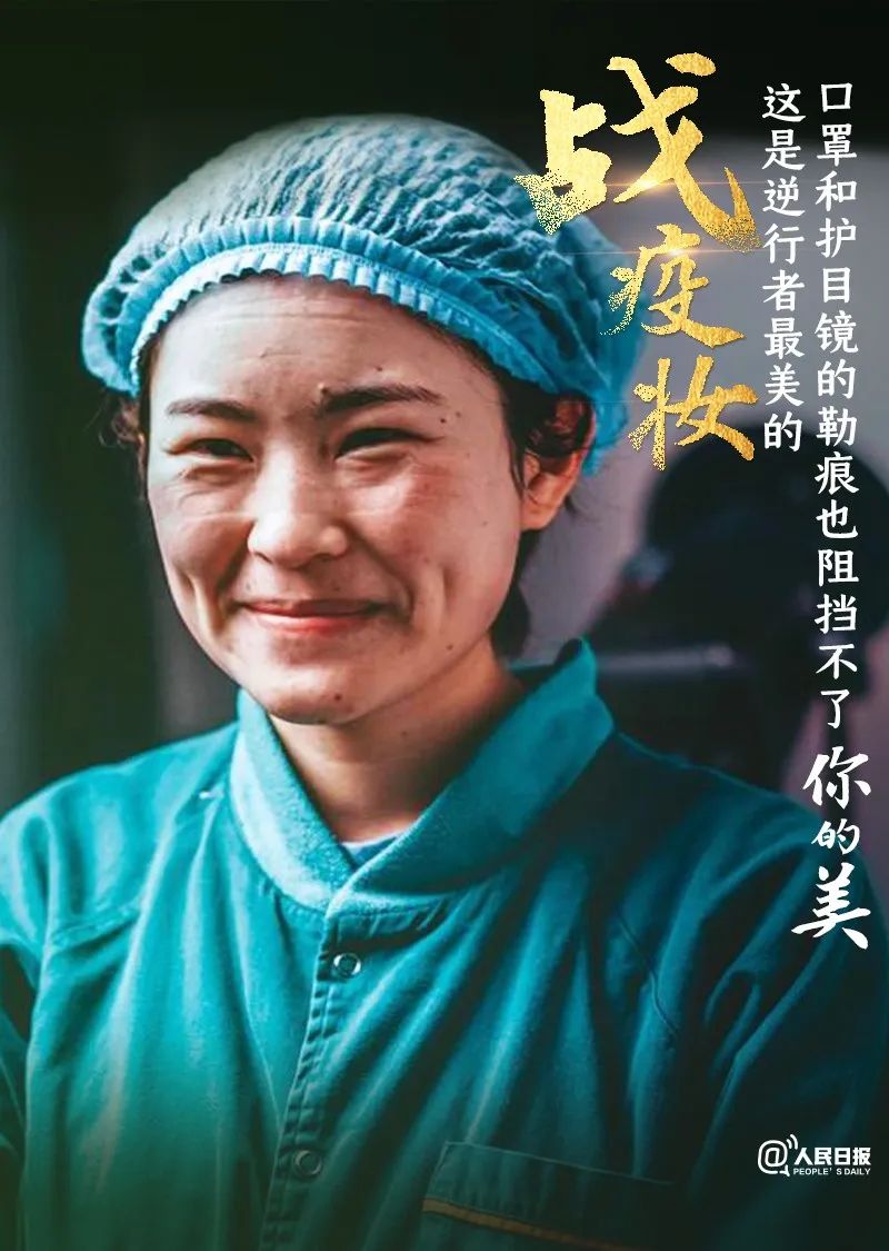 武松▲致敬！逆行者最美的战疫妆