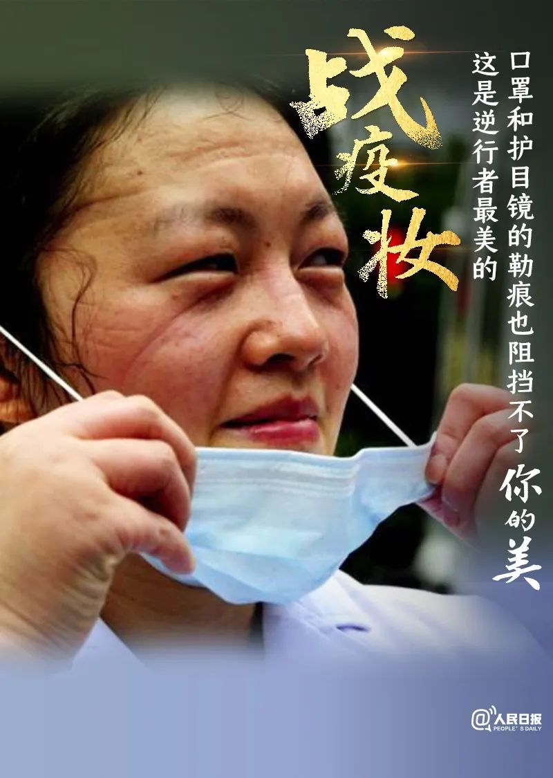 武松▲致敬！逆行者最美的战疫妆
