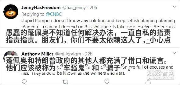 疫情@蓬佩奥把美国防疫落后的锅甩给中国，评论迅速翻车！