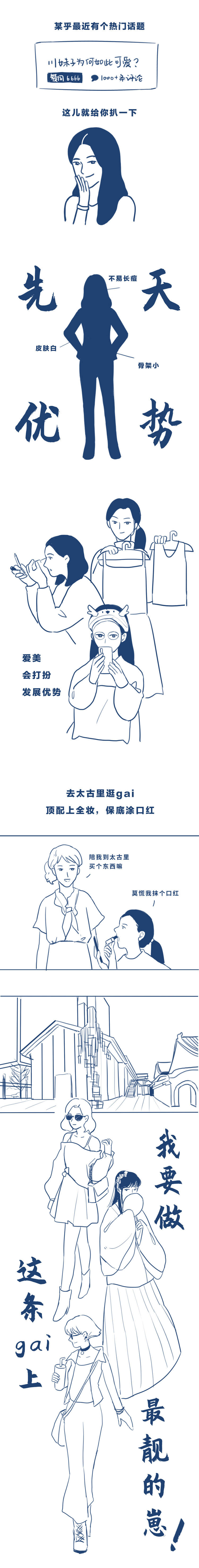 #川妹子#漫画丨致敬“她力量”！川妹子在战“疫”一线，画风是这样