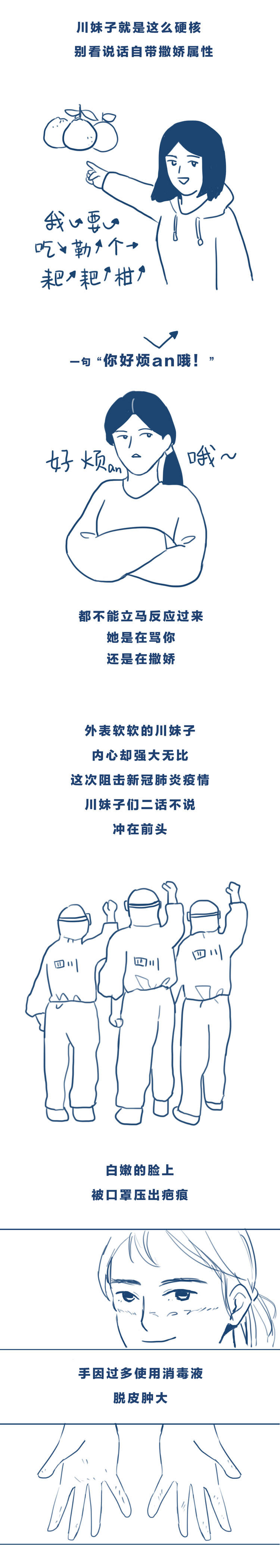 #川妹子#漫画丨致敬“她力量”！川妹子在战“疫”一线，画风是这样