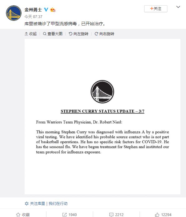 「库里」NBA球星库里确诊感染甲型流感病毒，已开始接受治疗