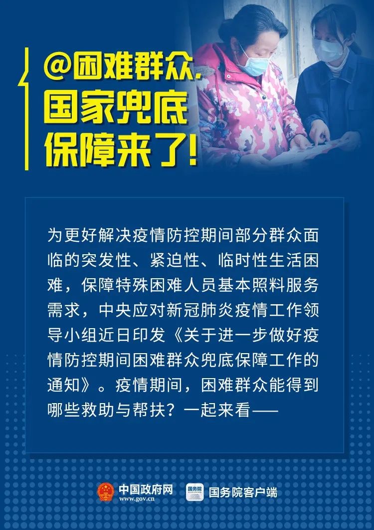 「时政」@困难群众,国家兜底保障来了!