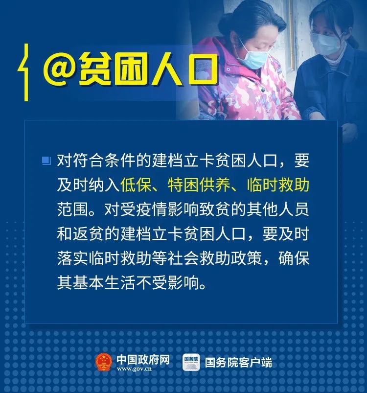 「时政」@困难群众,国家兜底保障来了!