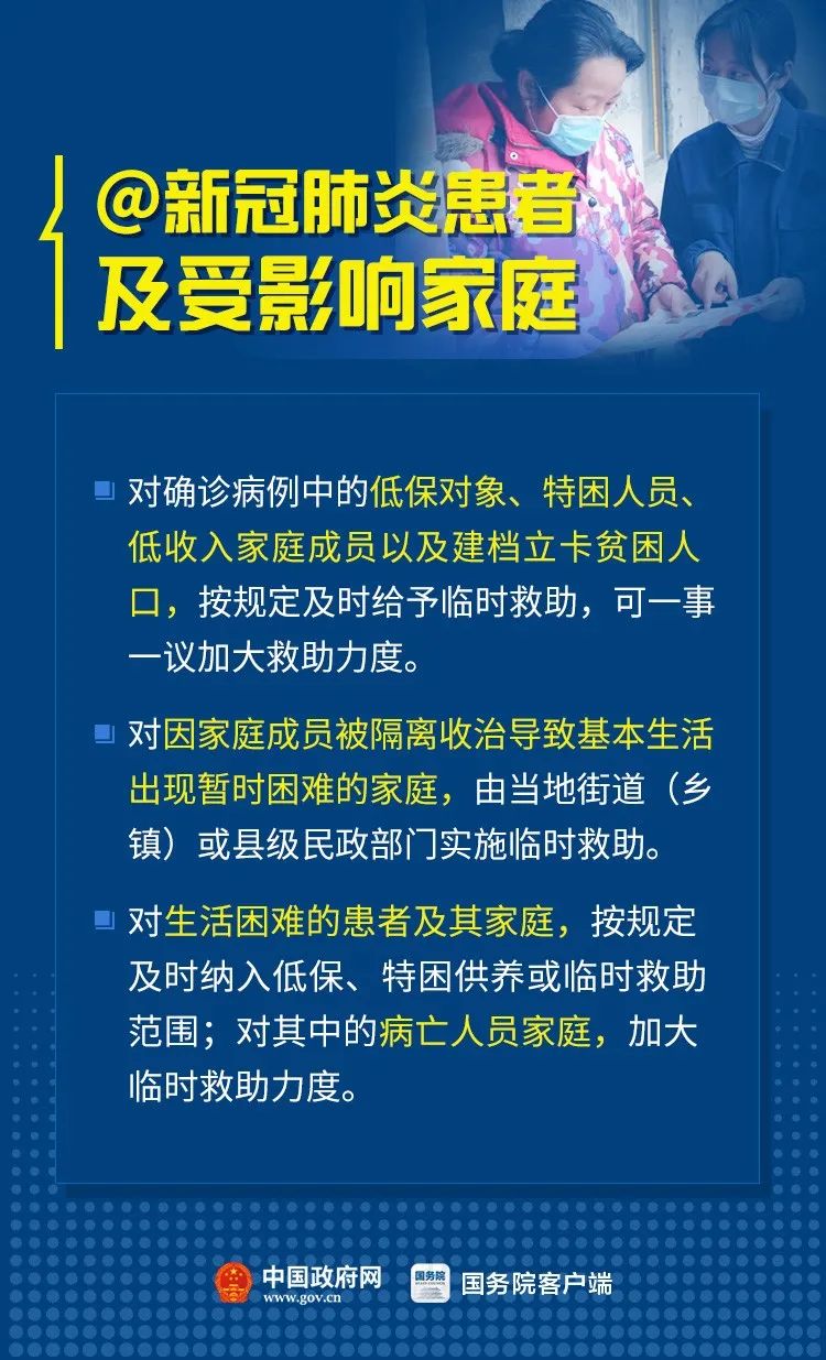 「时政」@困难群众,国家兜底保障来了!